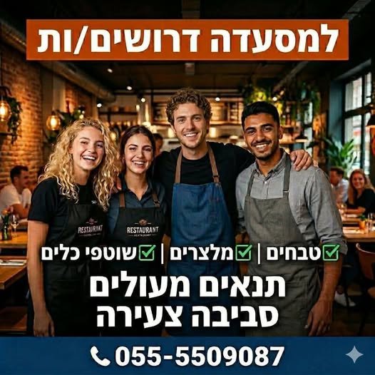 דרושים מלצרים, טבחים, ברמנים, שוטפים כלים המודעה כתובה בלשון זכר, אחרונה לשני המינים. מסעדת חוף באילת דרושים מלצרים, טבחים, ברמנים, שוטפים כלים המודעה כתובה בלשון זכר, אחרונה לשני המינים. פחות