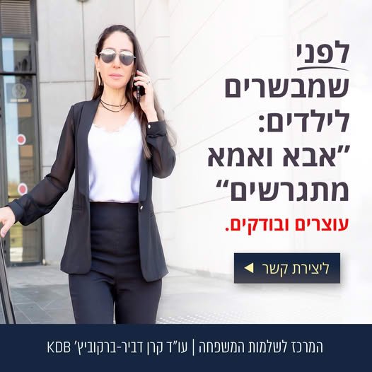 דרוש/ה סייע/ת צהרון, סייע/ת גן וסייע/ת מעון בדביר