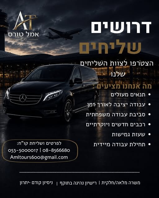 דרוש/ה אתכם התחלה מיידית !! בנתיבות