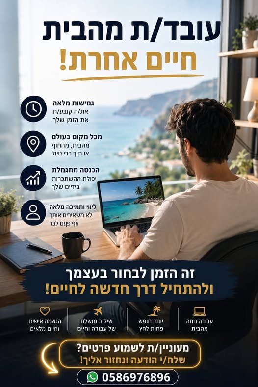 דרוש/ה/ת עבודה