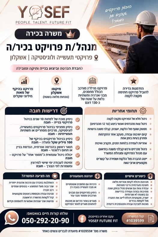 דרוש/ה מנהל/ת פרוייקט באשקלון