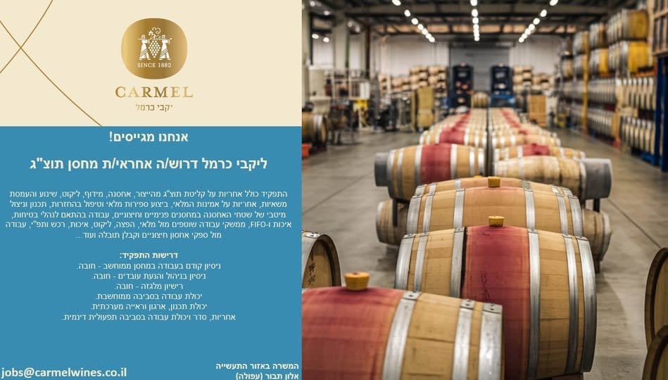 דרוש/ה אחראי/ת מחסן תוצ