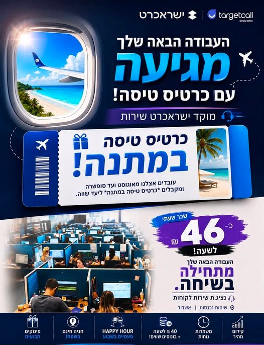 דרוש/ה נציג/ה פיננסית, נציג/ת מוקד ורכז/ת שירות ביבנה