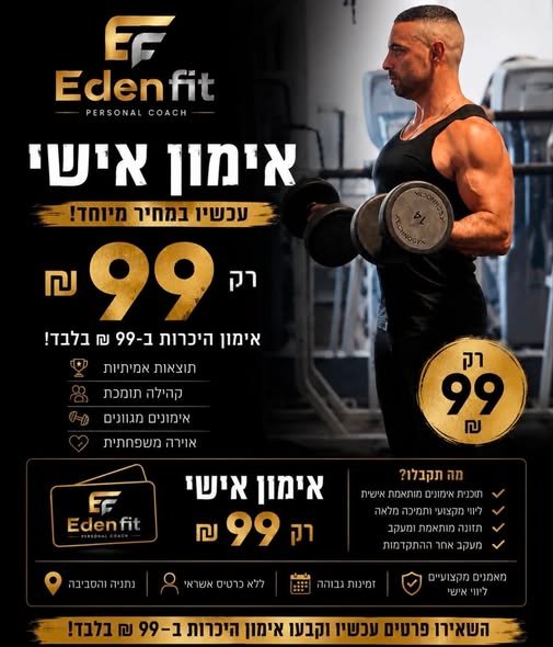 דרוש/ה מאמן/ת בנתניה