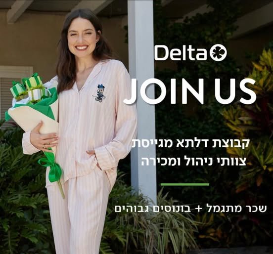 דרושים: מוכרים/ות בקריית אתא