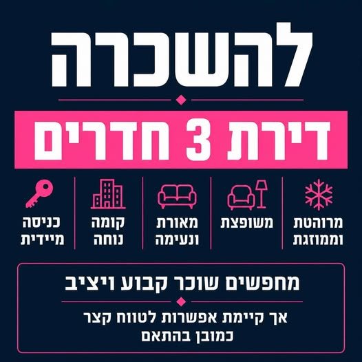 דרוש/ה שוכר קבוע ויציב אך קיימת אפשרות לטווח קצר כמובן בהתאם בדרום