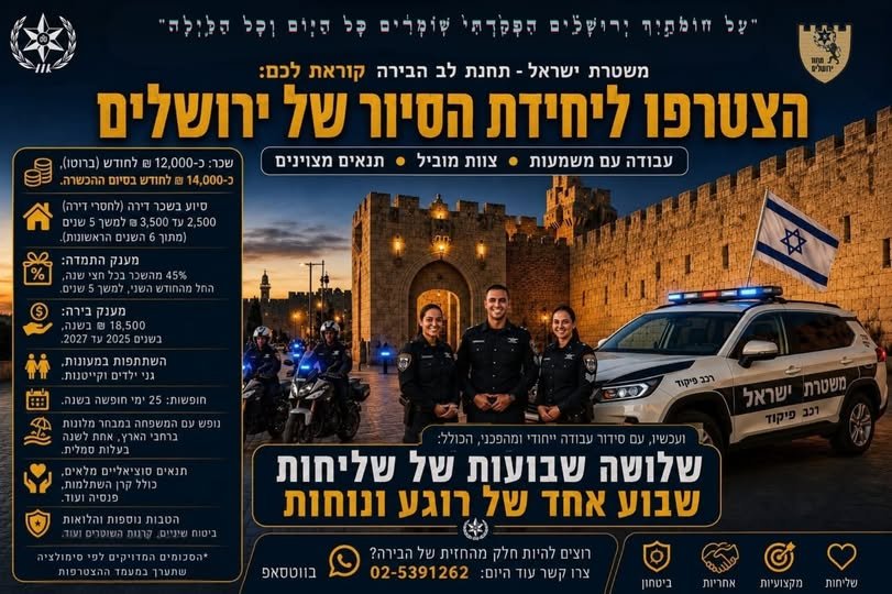דרוש/ה קריירה עם משמעות? בירושלים