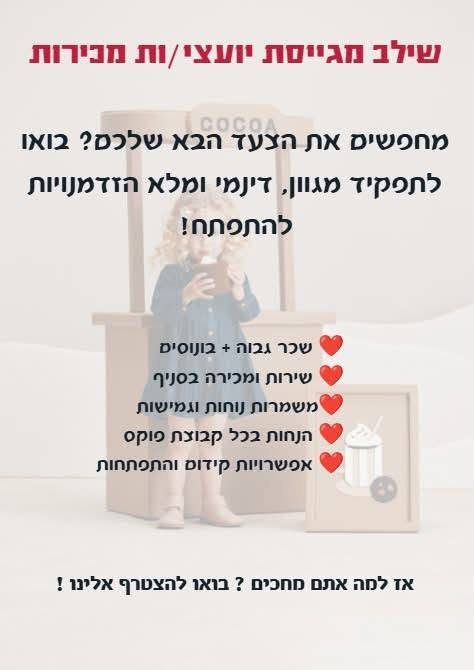 דרוש/ה מוכר/ת בחנות בירושלים