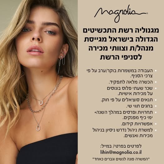 דרושים מוכר/ת עם שירותיות, אנרגיות טובות ותשוקה למכירות, להצטרף לצוות שלנו ולהיות חלק מהחוויה שמאחורי כל תכשיט. גירון ומשרה מלאה סילבר ומשרה חלקית באשקלון