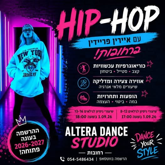 דרוש/ה קצב/ית ברחובות