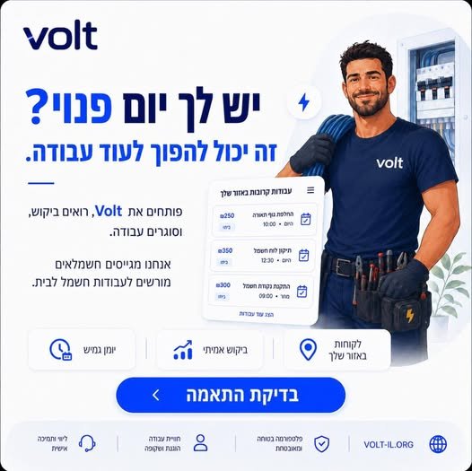 דרוש/ה חשמלאי/ת בראשון לציון