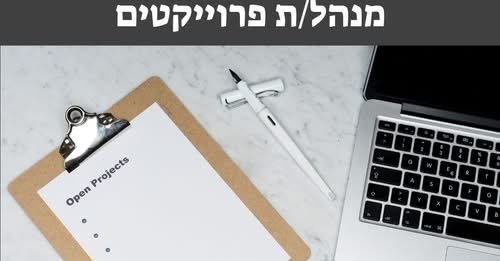 דרוש/ה מהנדס/ת תעשייה וניהול בעפולה