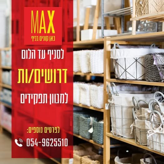דרושים למגוון תפקידים * אחראי/ת קו קופות * אחראי/ת משמרת * סדרנים/ות * קופאים/ות * בודקי קבלות באשדוד
