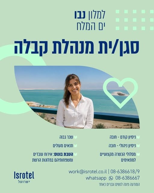 דרוש/ה אתכם סגן/ית מנהלת קבלה בערד