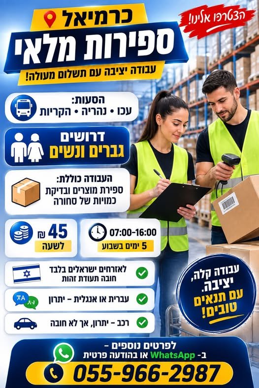 דרושים גברים ונשים העבודה כוללת: ספירת מוצרים ובדיקת כמויות 45 כרמיאל — ספירות מלאי הסעות: עכו • נהריה • הקריות דרושים גברים ונשים העבודה כוללת: ספירת מוצרים ובדיקת כמויות 45… עוד