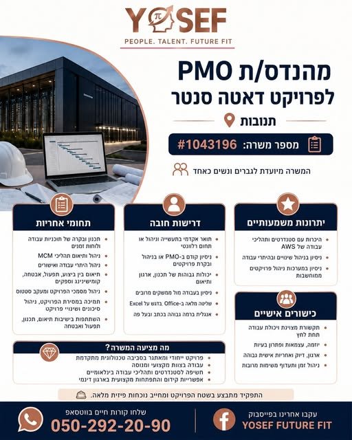 דרוש/ה רכז/ת פרויקטים בהרצליה