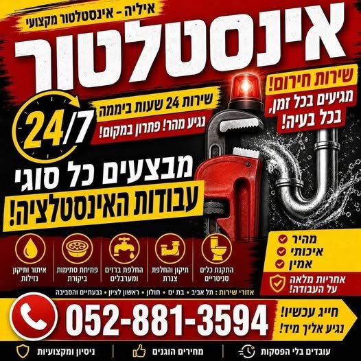 דרוש/ה שרברב/ית בשפלה