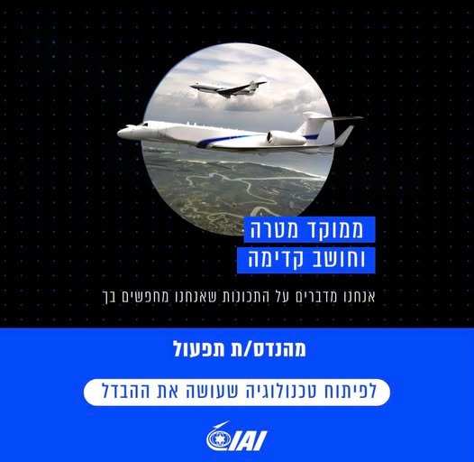 דרוש/ה מהנדס/ת תפעול בתוכנית אסטרטגית במודיעין