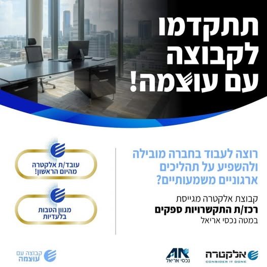 דרוש/ה רכז/ת התקשרויות וספקים למטה בנכסי אריאל בעל/ת ניסיון באדמיניסטרציה? הצטרף/י אלינו בתנאים שווים במיוחד!