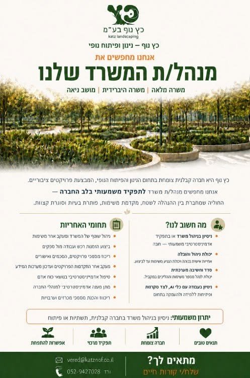 דרושים מזהל/ת משרד לתפקיד משמעותי בלב mana החוליה שמחברת בין ההנהלה לשטח, מקדמת משימו ת, פותרת בעיות וסוגרת קצוות. (sy מה חשוב לנו? ] ותחומי האחריות WOH יול משרד ו בתפקיד 901076 של יכו והל TN ram ממטכי 2 youn 0 i ha סי בעבודה עס כל 187 סקרו באשקלון