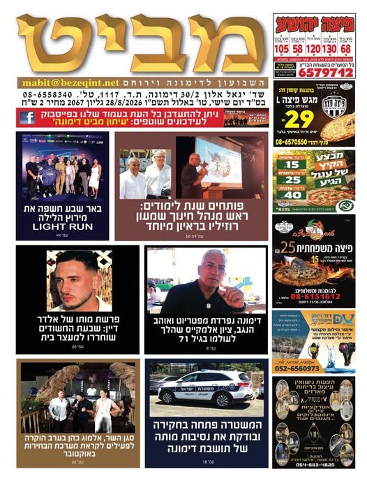 דרוש/ה שוטר ופקח בדימונה