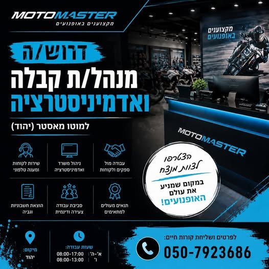 דרושים מנהל/ת קבלה ואדמיניסטרציה לצוות שלנו ביהוד. סביבת עבודה צעירה, דינמית ומשפחתית
