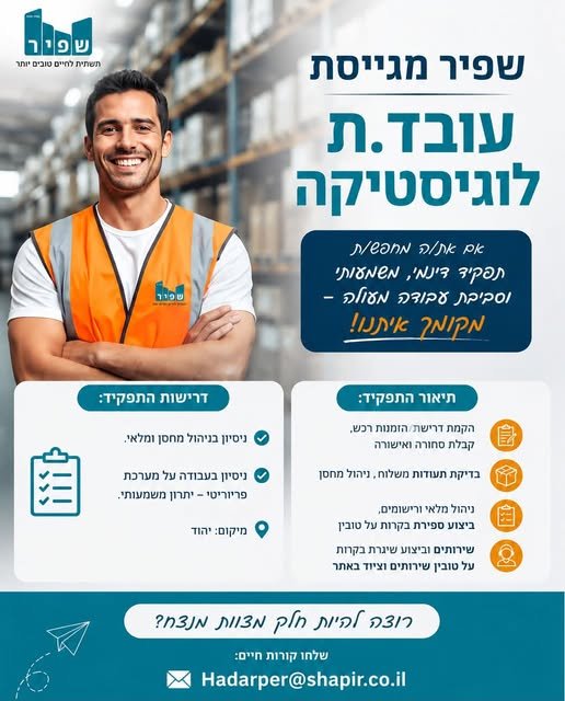 דרוש/ה עובד.ת לוגיסטיקה לפרויקטי בינוי! בירושלים
