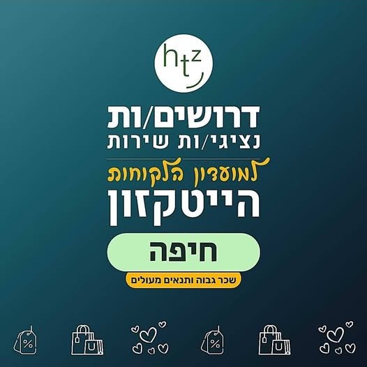 דרוש/ה! נציגי/ות שירות + דיגיטל מיקום: חיפה משרת בוקר מתאים לאימהות וסטודנטים לא נדרש ניסיון קודם – הכשרה מלאה על חשבוננו! עבודה מול חבריי מועדון מעולם ההייטק מה מחכה לכם/ן? משרה קבועה ויציבה