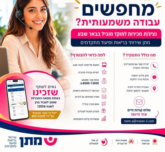 דרושים להשתלב בארגון יציב לטווח הארוך, להתפתח ולהתקדם? מקומכם אצלנו! להגשת בדימונה