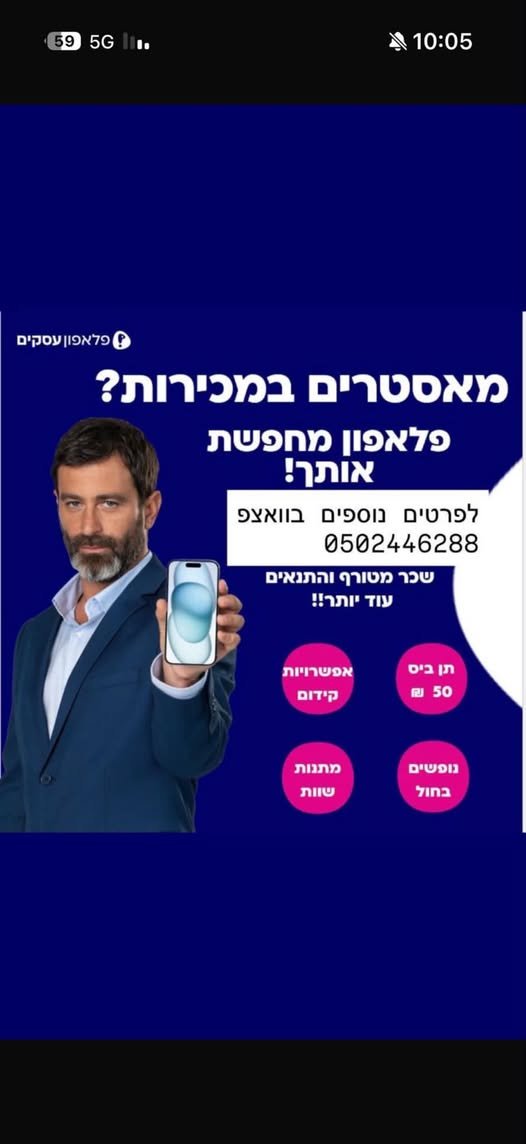 דרוש/ה נציג/ת מכירות תן ביס יומי, בונוסים מוגדלים ועוד! לוואצאפ שלי בירושלים