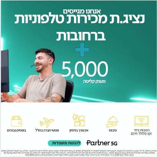 דרוש/ה תותחי מכירות למוקד שלנו! עבודה באווירה צעירה ומנצחת בונוסים מטורפים פרטנר מחפשת תותחי מכירות למוקד שלנו! עבודה באווירה צעירה ומנצחת בונוסים מטורפים … עוד ברחובות