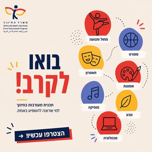 דרוש/ה מדריכים ומדריכות למגוון תחומי העשרה
