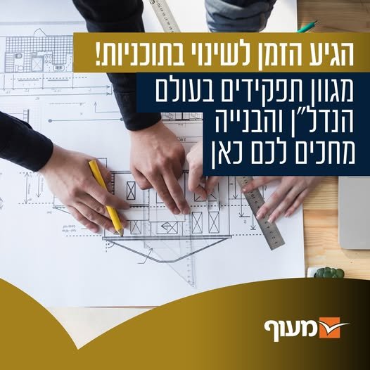 דרושים מנהל/ת תכנון מנוסה להצטרף למחלקת תכנון מובילה ולעבוד על פרויקטים משמעותיים בעירוב שימושים רעננה מה חובה להביא איתך? אדריכל/ית או מהנדס/ת, חובה לפחות 3 שנות ניסיון בניהול תכנון, חובה ניסיון בפרויקטים בעירוב שימושים, חובה יכולת הובלת ת