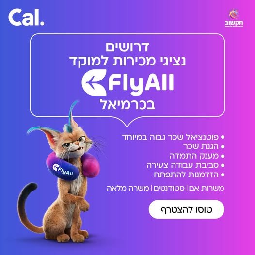 דרוש/ה נציג/ת מוקד בכרמיאל