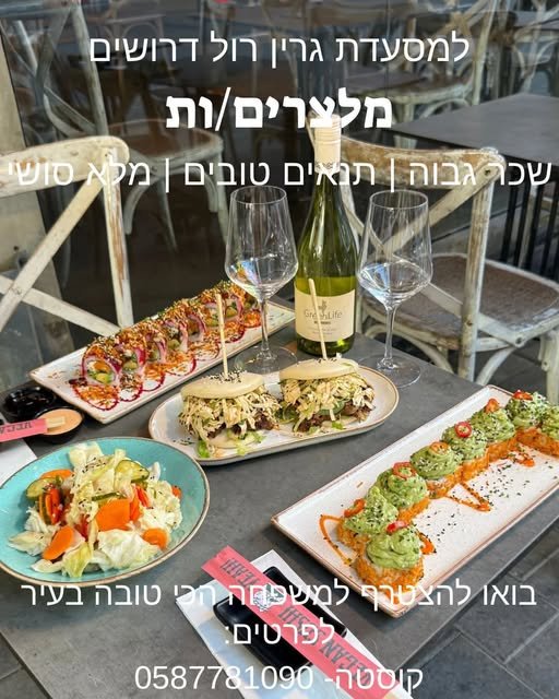 דרושים מלצרים/ת עם ניסיון! חייכנים וחובבי סושי התפקיד דורש עבודה בסופש 60 - 100 לשעה!!! טיפים+ במרכז