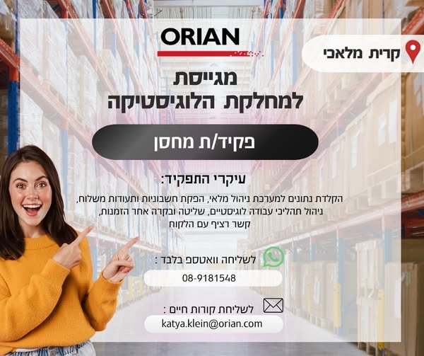 דרוש/ה פקיד/ה למרלו