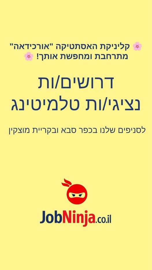 דרושים נציגי/ות טלמיטינג משרה חלקית עדיפות לשעות הערב (הקליניקה נסגרת ב 20:00) מה כולל התפקיד? יצירת קשר טלפוני, תיאום פגישות (טלמיטינג) וייעוץ למטופלים חדשים וקיימים בכפר סבא