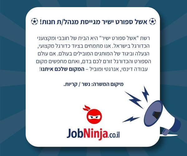 דרוש/ה מנהל/ת חנות! רשת 