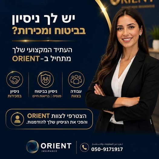 דרוש/ה פקידת ביטוח בדיר אל אסד