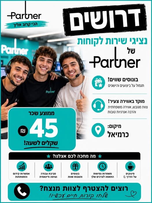 דרוש/ה נציג/ה פיננסית, נציג/ת מוקד ורכז/ת שירות בכרמיאל