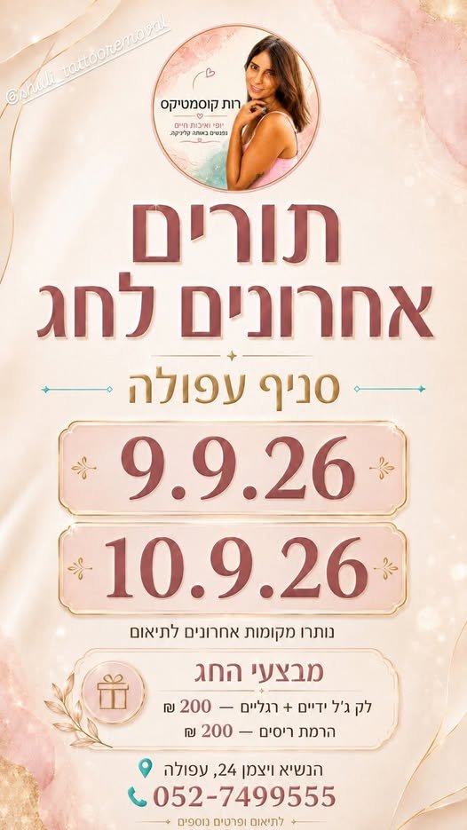 דרוש/ה מוכר/ת בחנות בעפולה