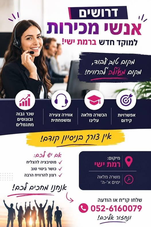 דרוש/ה את הצוות הראשון שיצמח איתנו! אם אתם מחפשים מקום עם אווירה צעירה ברמת ישי