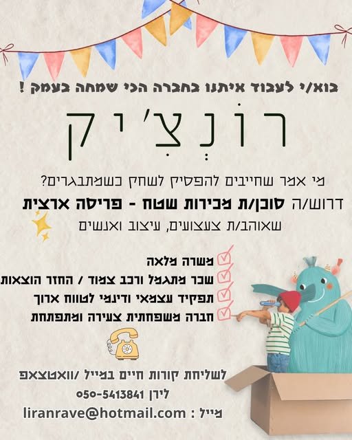 דרוש/ה 4. בוא/י לעבוד איתנו AIBN? הכי שמחה בעמק !1 SIT חק מי Wx ברמת ישי