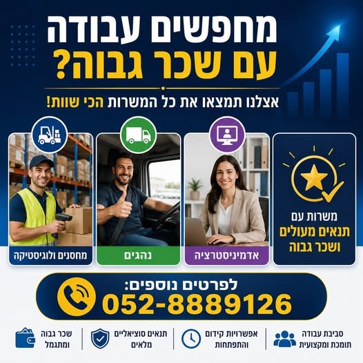 דרושים עבודה