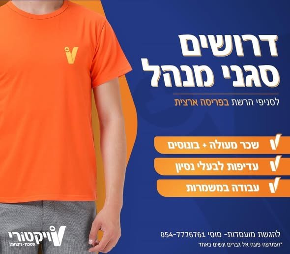 דרושים סגני מנהל עם נסיון בשפלה