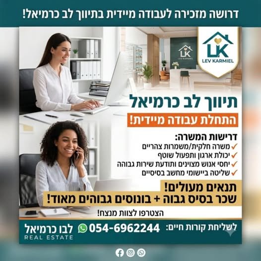 דרוש/ה בכרמיאל, מזכירה להתחלת עבודה מידית