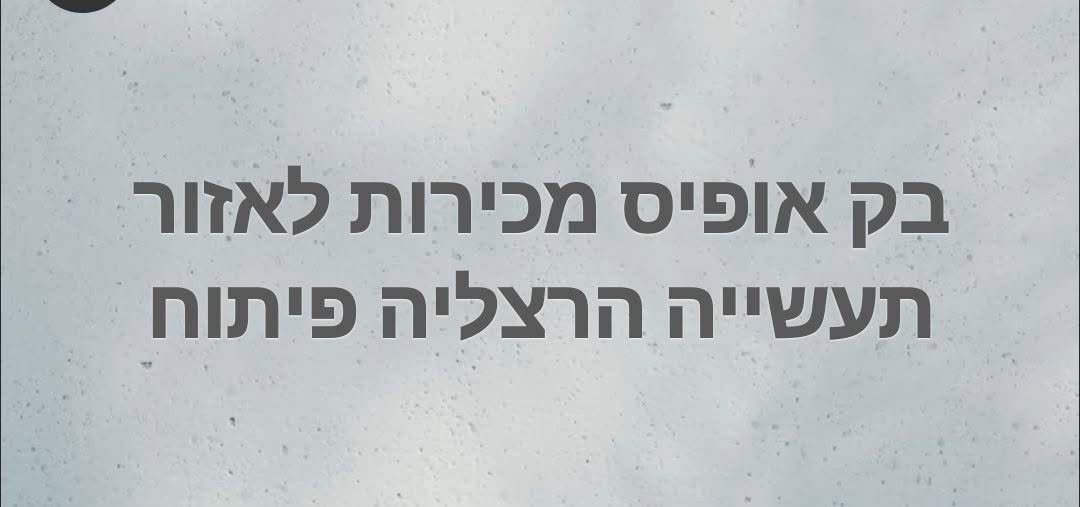 דרוש/ה בק אופיס התפקיד כולל: • אחריות על קשרי לקוחות וספקים • ביצוע ומעקב משלוחים - עבודה מול משלחים ועמילי מכס. • תמיכה במהנדסי המכירות הכוללת הצעות מחיר ומעקב ביצוע משימות. • הכנת חומר לרו