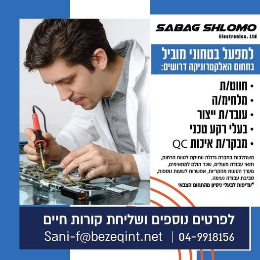 דרוש/ה טכנאי/ת אלקטרוניקה בעכו