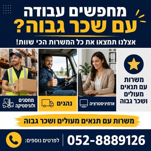 דרושים עבודה