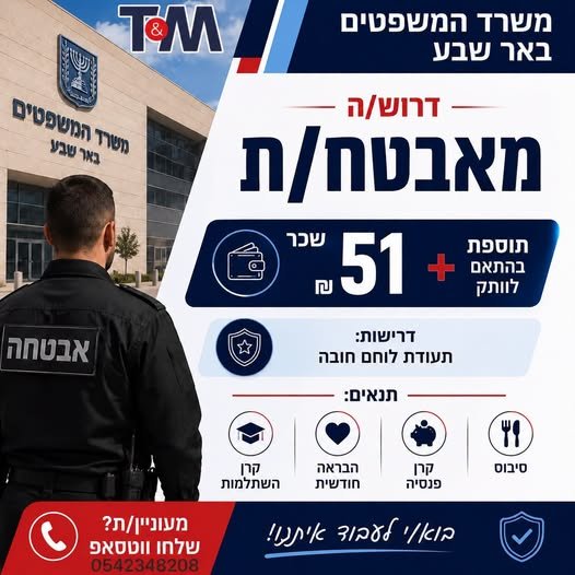 דרוש/ה לוחם/ת אבטחה בבאר שבע